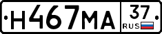 Н467МА37 - 