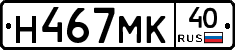 Н467МК40 - 