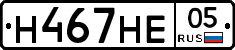 Н467НЕ05 - 