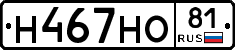 Н467НО81 - 