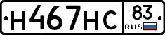 Н467НС83 - 