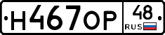 Н467ОР48 - 