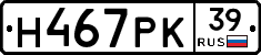Н467РК39 - 
