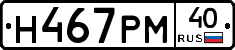 Н467РМ40 - 