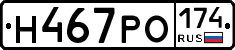 Н467РО174 - 