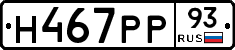 Н467РР93 - 