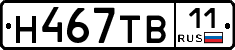 Н467ТВ11 - 
