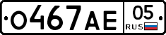 О467АЕ05 - 