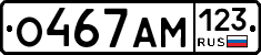 О467АМ123 - 