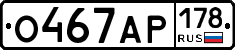 О467АР178 - 