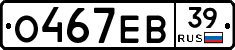 О467ЕВ39 - 