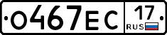 О467ЕС17 - 
