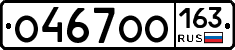 О467ОО163 - 