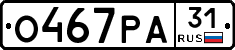 О467РА31 - 