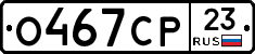 О467СР23 - 