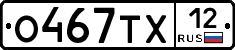 О467ТХ12 - 
