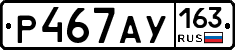Р467АУ163 - 