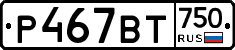 Р467ВТ750 - 