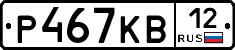 Р467КВ12 - 