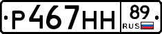 Р467НН89 - 