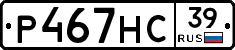 Р467НС39 - 