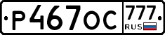 Р467ОС777 - 