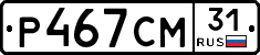 Р467СМ31 - 