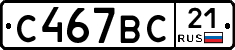 С467ВС21 - 