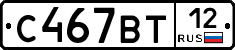 С467ВТ12 - 