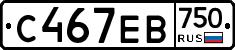 С467ЕВ750 - 
