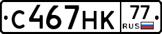 С467НК77 - 