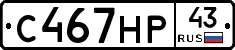 С467НР43 - 