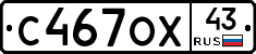 С467ОХ43 - 