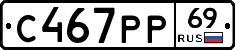 С467РР69 - 
