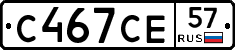 С467СЕ57 - 
