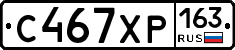 С467ХР163 - 