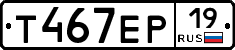 Т467ЕР19 - 