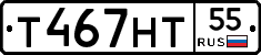 Т467НТ55 - 