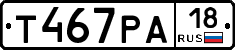 Т467РА18 - 