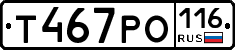 Т467РО116 - 