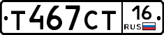 Т467СТ16 - 
