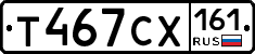 Т467СХ161 - 