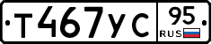 Т467УС95 - 