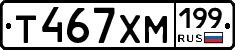 Т467ХМ199 - 