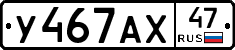У467АХ47 - 