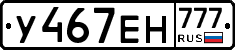 У467ЕН777 - 