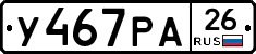 У467РА26 - 