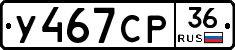 У467СР36 - 