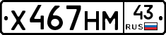 Х467НМ43 - 