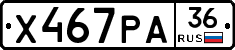 Х467РА36 - 